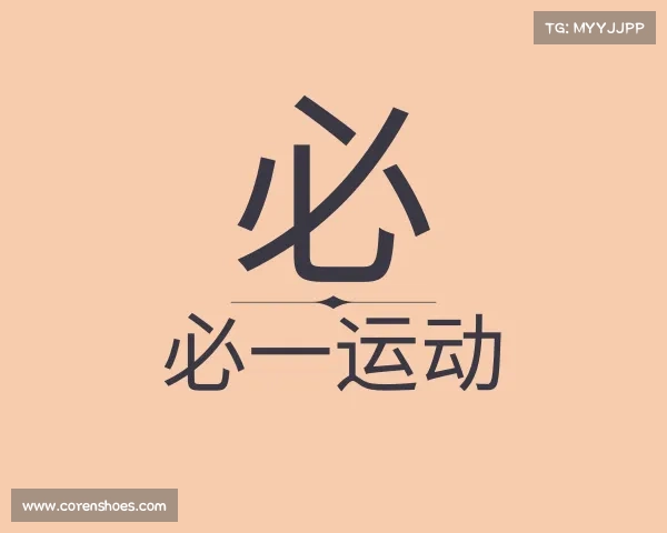 介绍必一运动